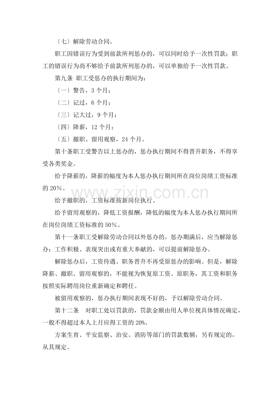 淮北矿业职工惩处暂行规定.docx_第2页