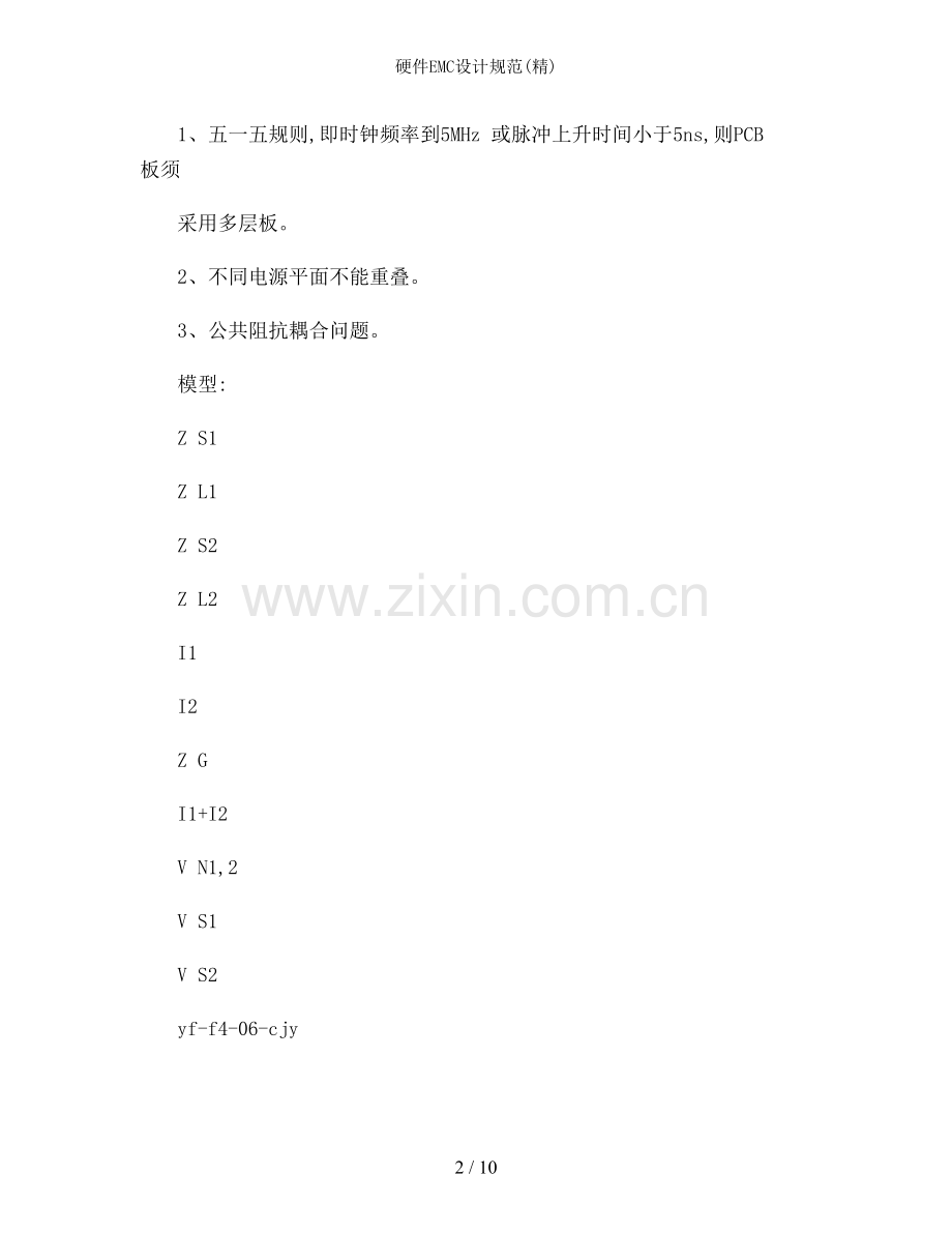 硬件EMC设计规范.doc_第2页