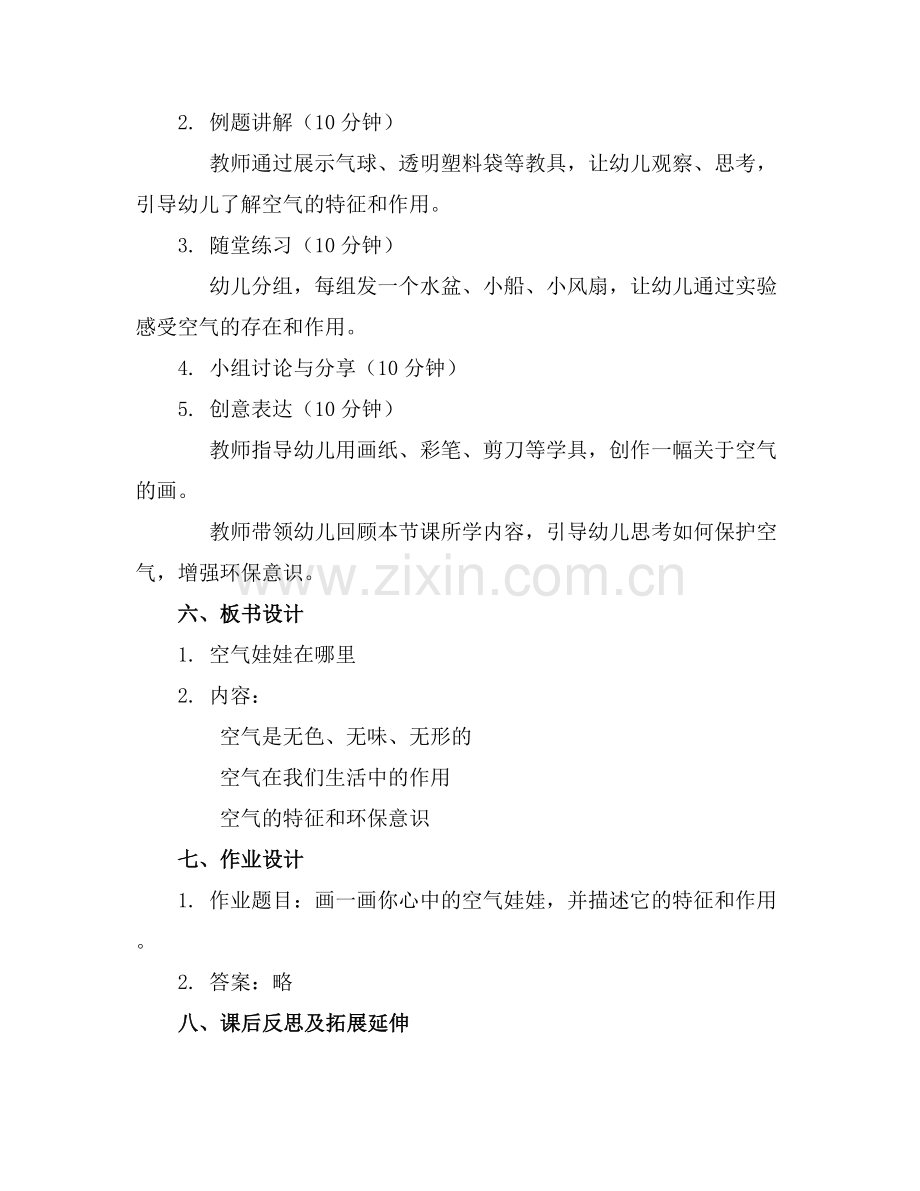 中班科学教案空气娃娃在哪里.docx_第2页