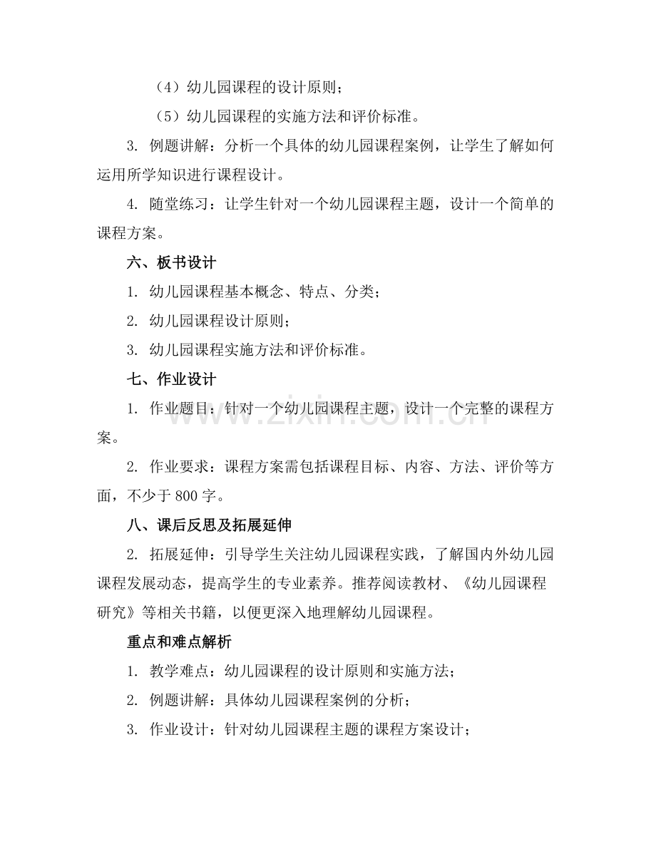 第二章 幼儿园课程概述课件.docx_第2页
