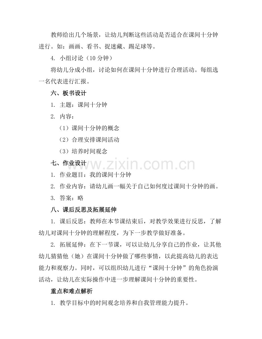 幼儿园大班教案课间十分钟.docx_第2页