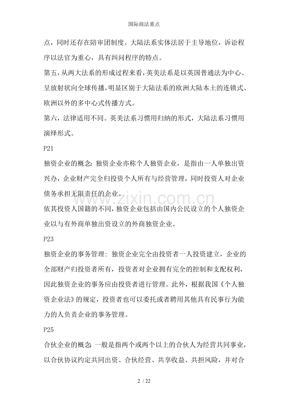国际商法重点.doc_第2页