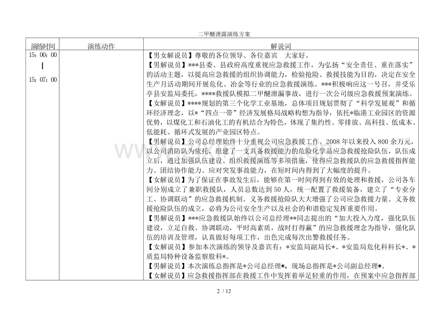 二甲醚泄露演练方案.doc_第2页