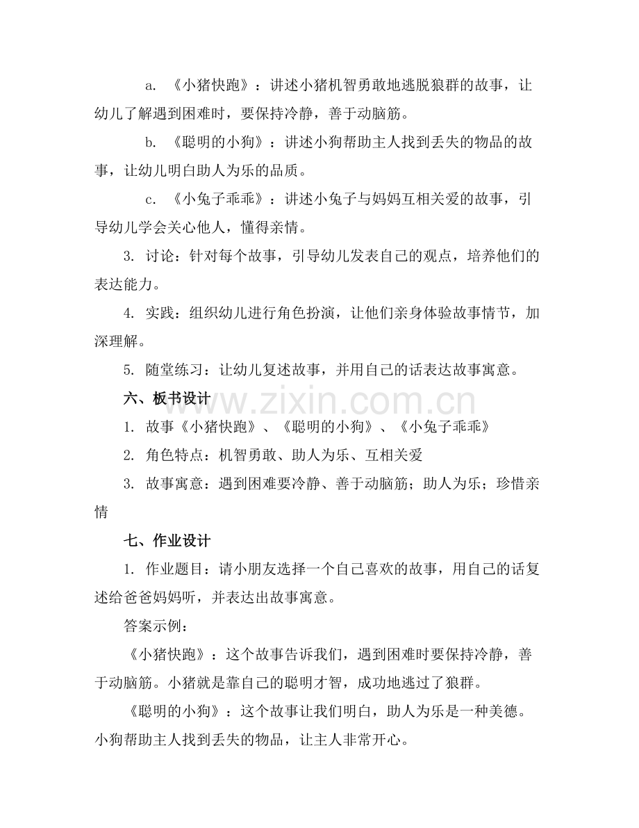 幼儿园大班语言活动课教案目录导航.docx_第2页