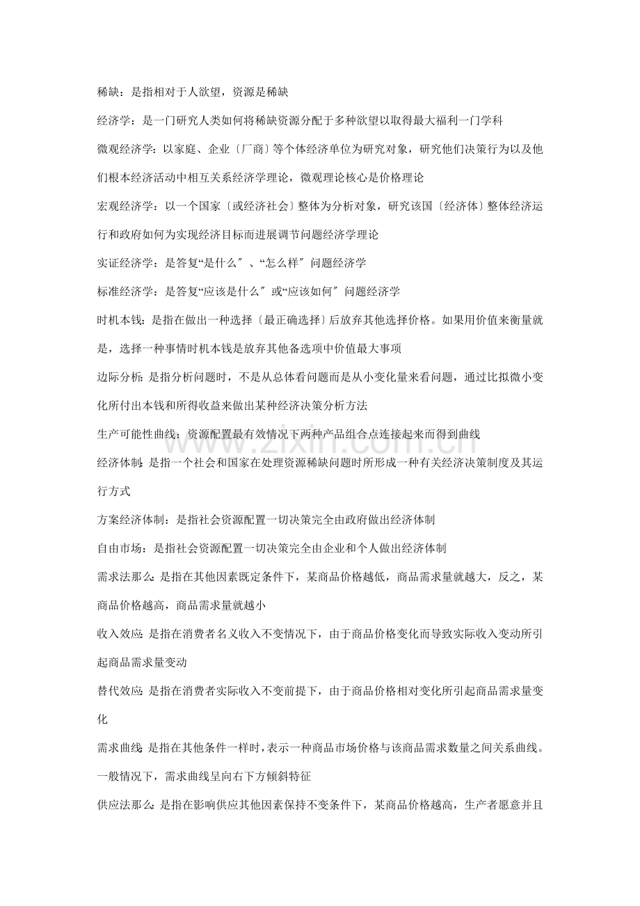 西方经济学微观部分名词解释.docx_第1页