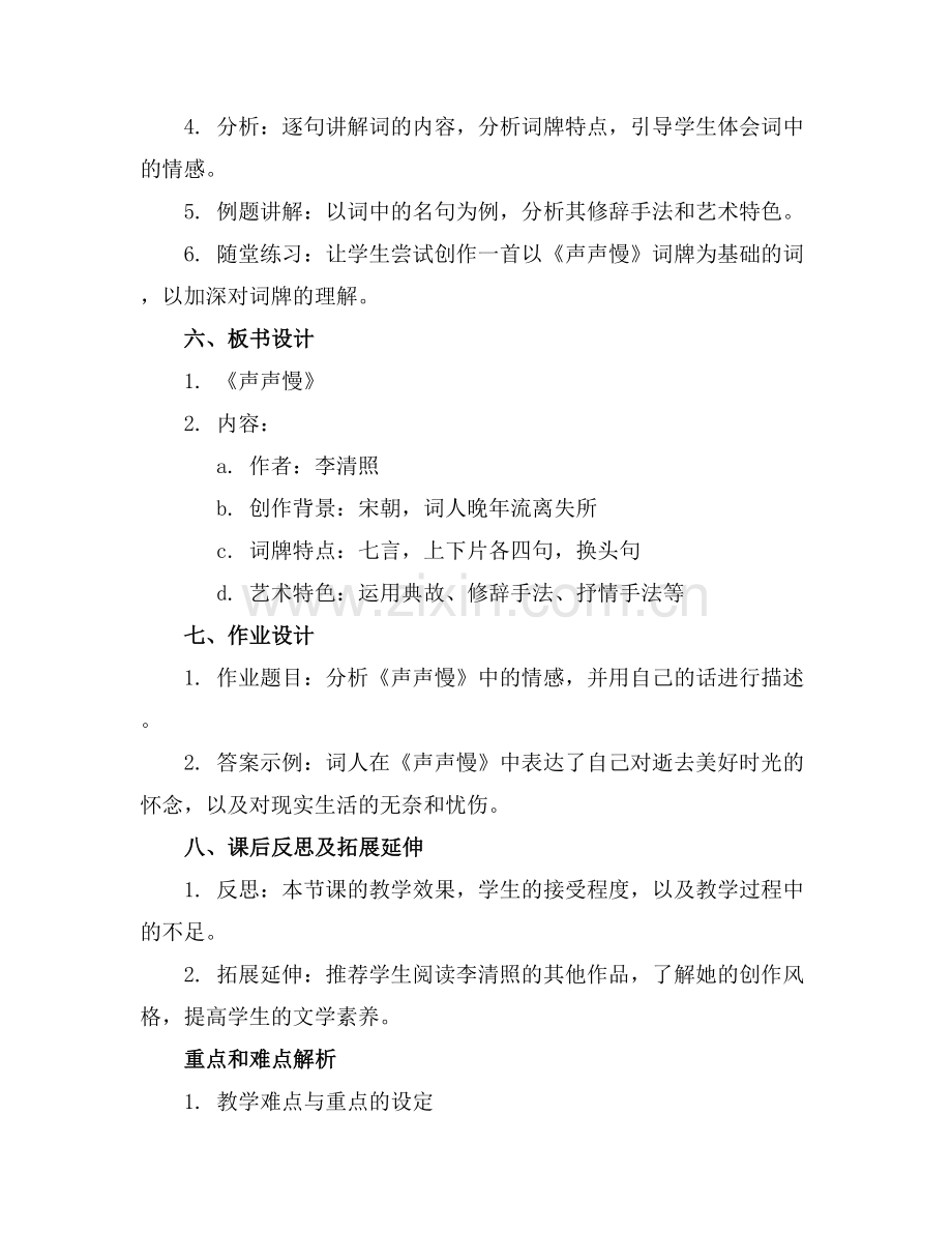 【必备】《声声慢》教案.docx_第2页