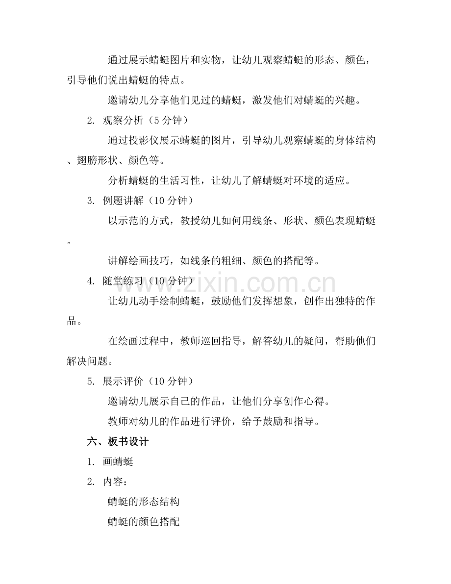 中班美术《画蜻蜓》教案通用.docx_第2页