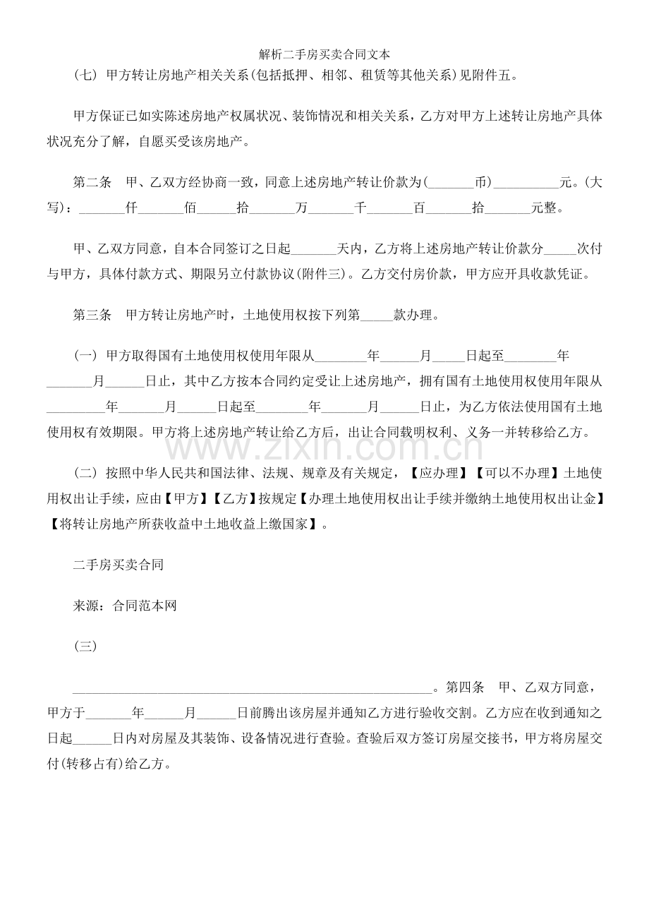 解析二手房买卖合同文本.docx_第2页