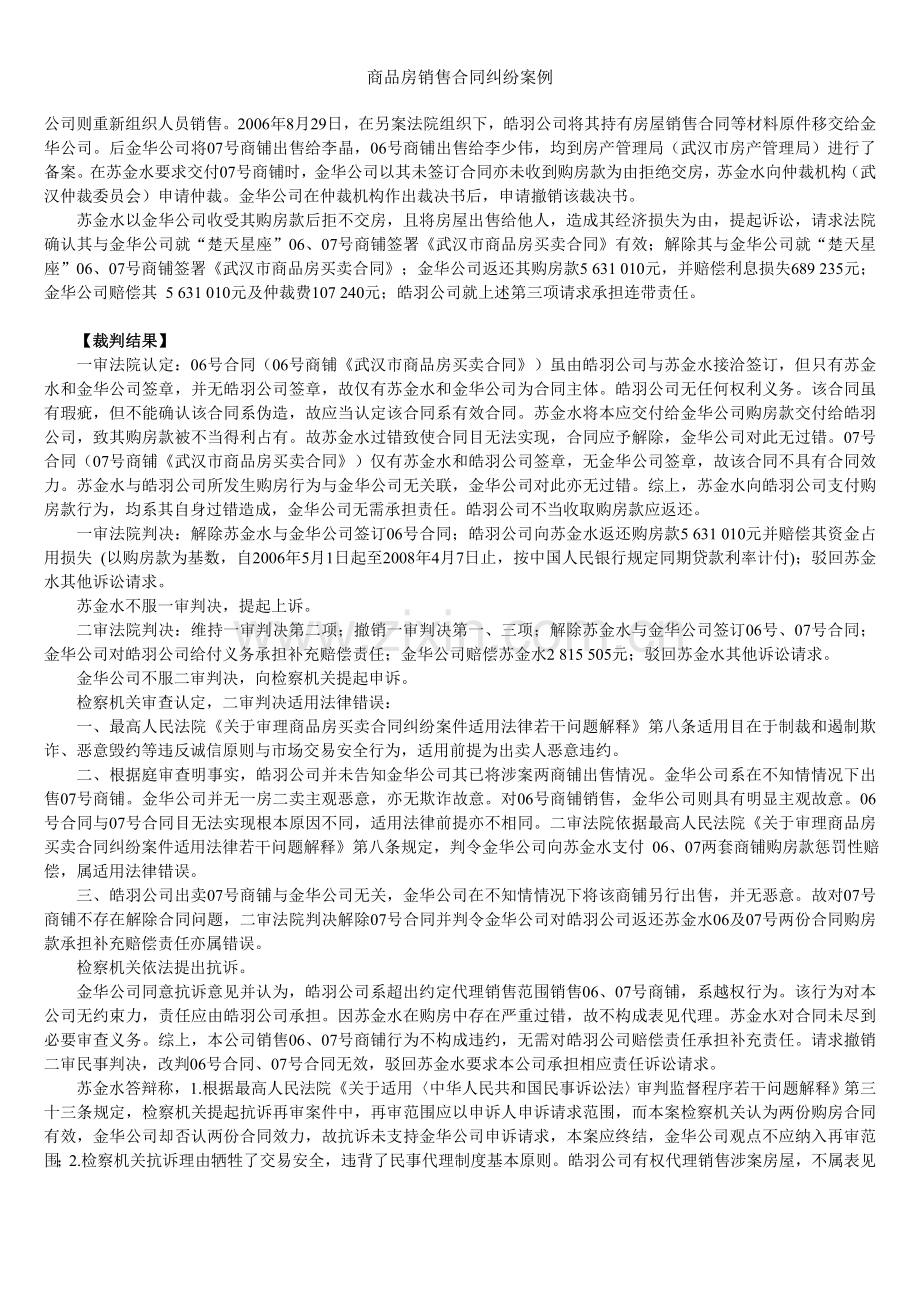 商品房销售合同纠纷案例.doc_第2页