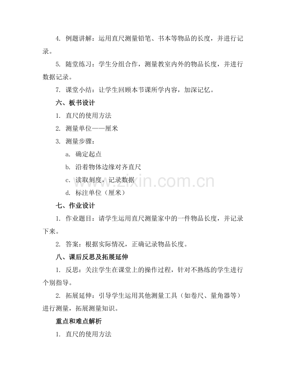 大班数学有趣的测量教案.docx_第2页