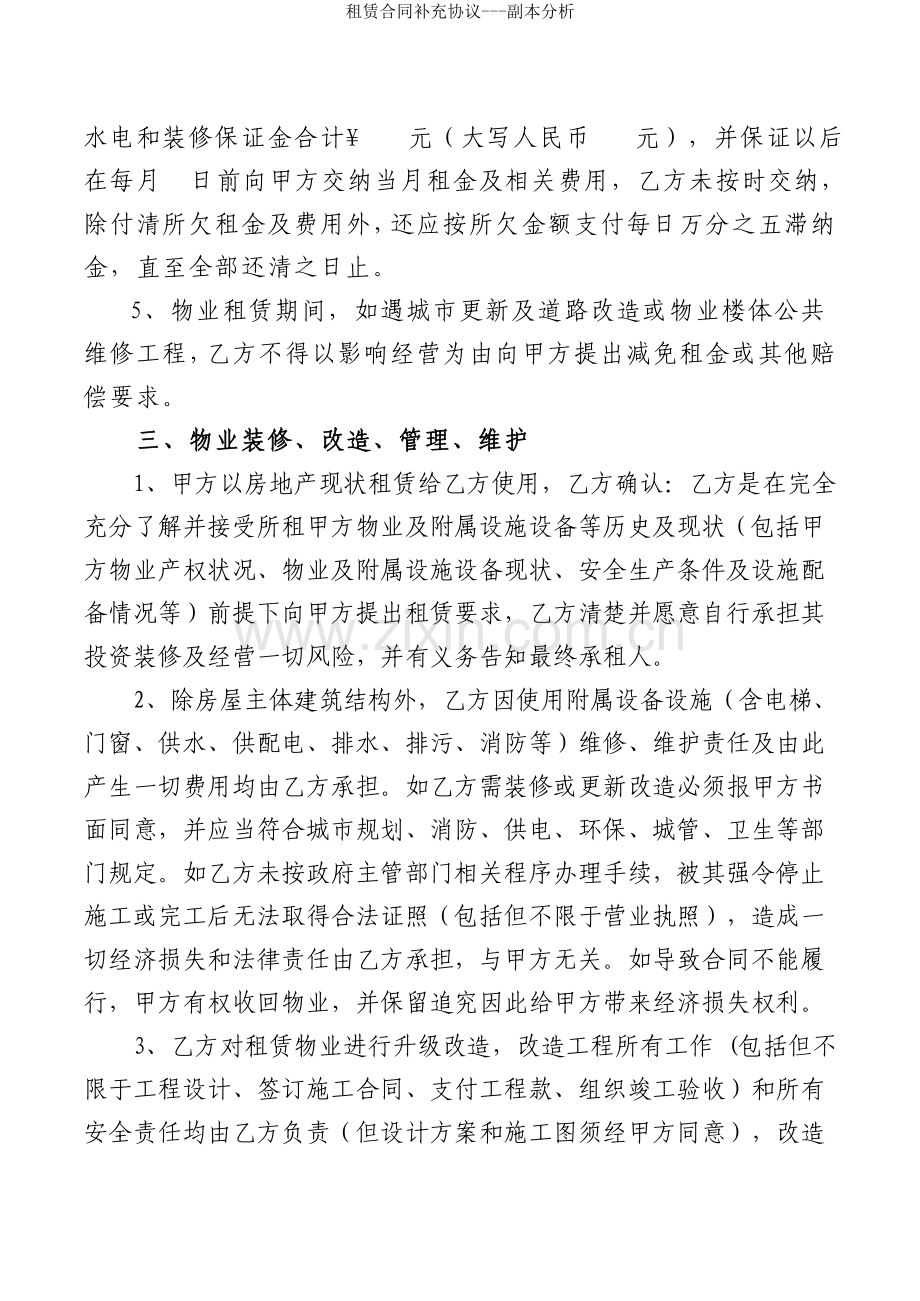 租赁合同补充协议分析.doc_第2页