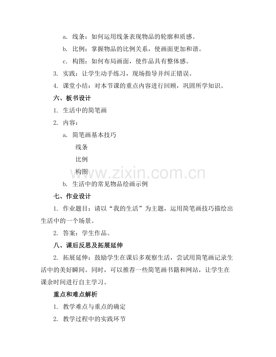 简笔画课件一课件.docx_第2页