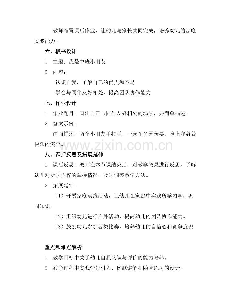 幼儿园中班教案我是中班小朋友.docx_第2页