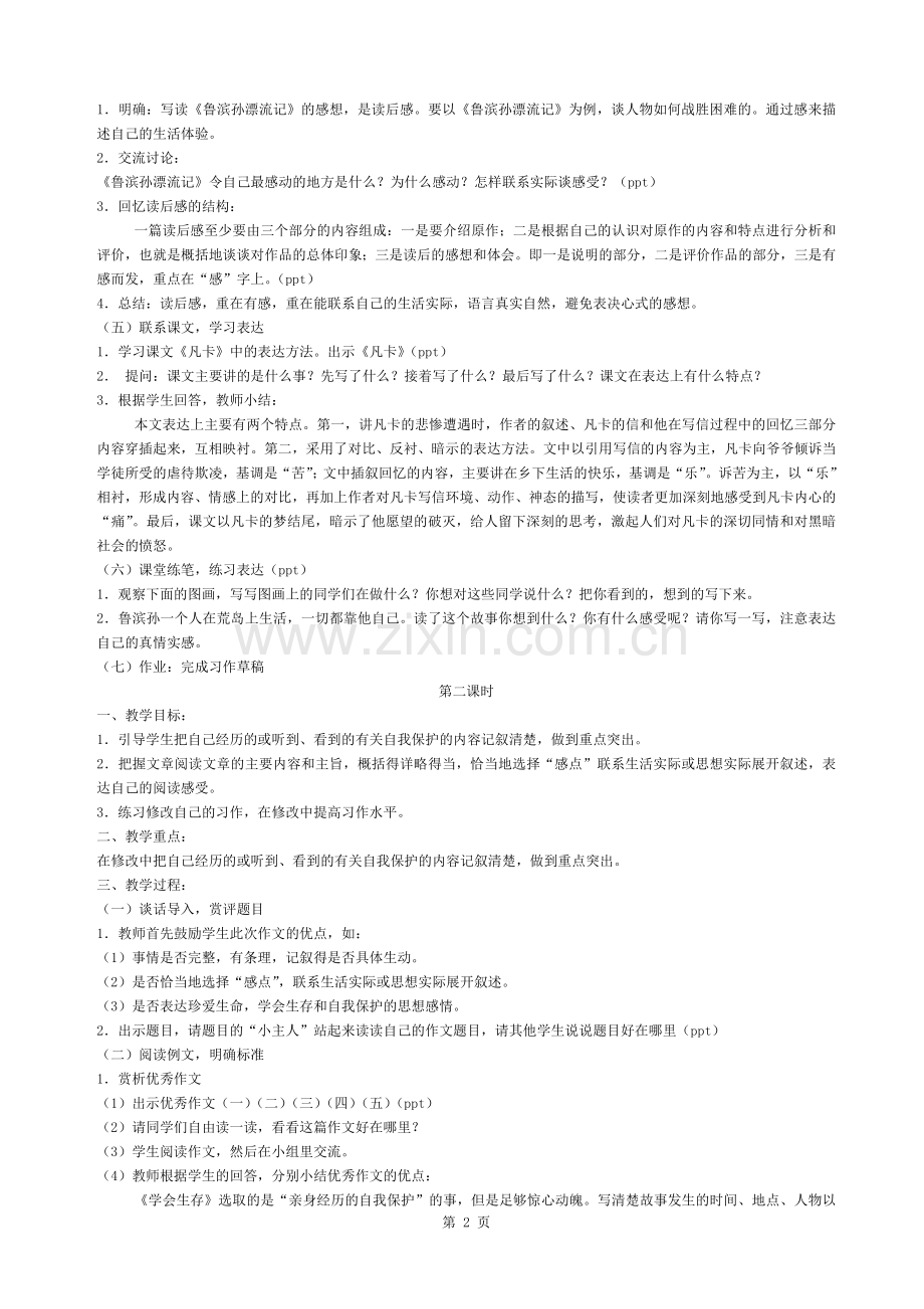 六年级下作文教案-第四单元.docx_第2页