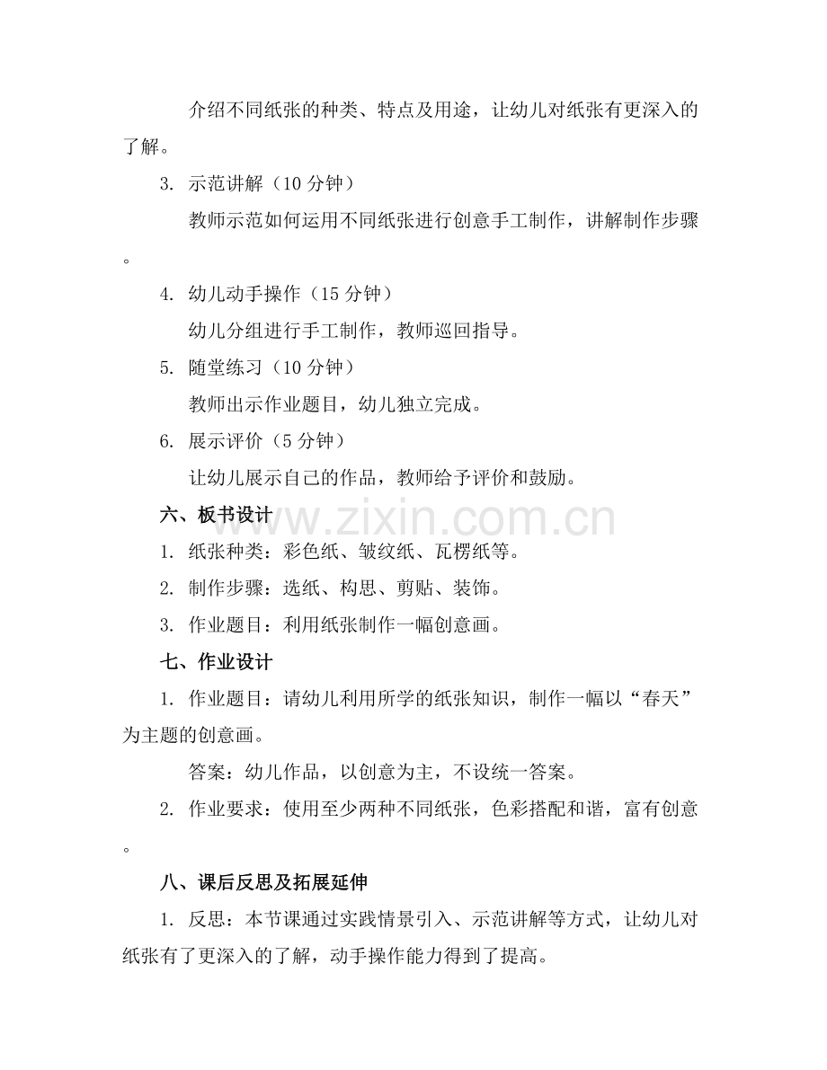 幼儿园《好玩的纸》教案(通用.docx_第2页