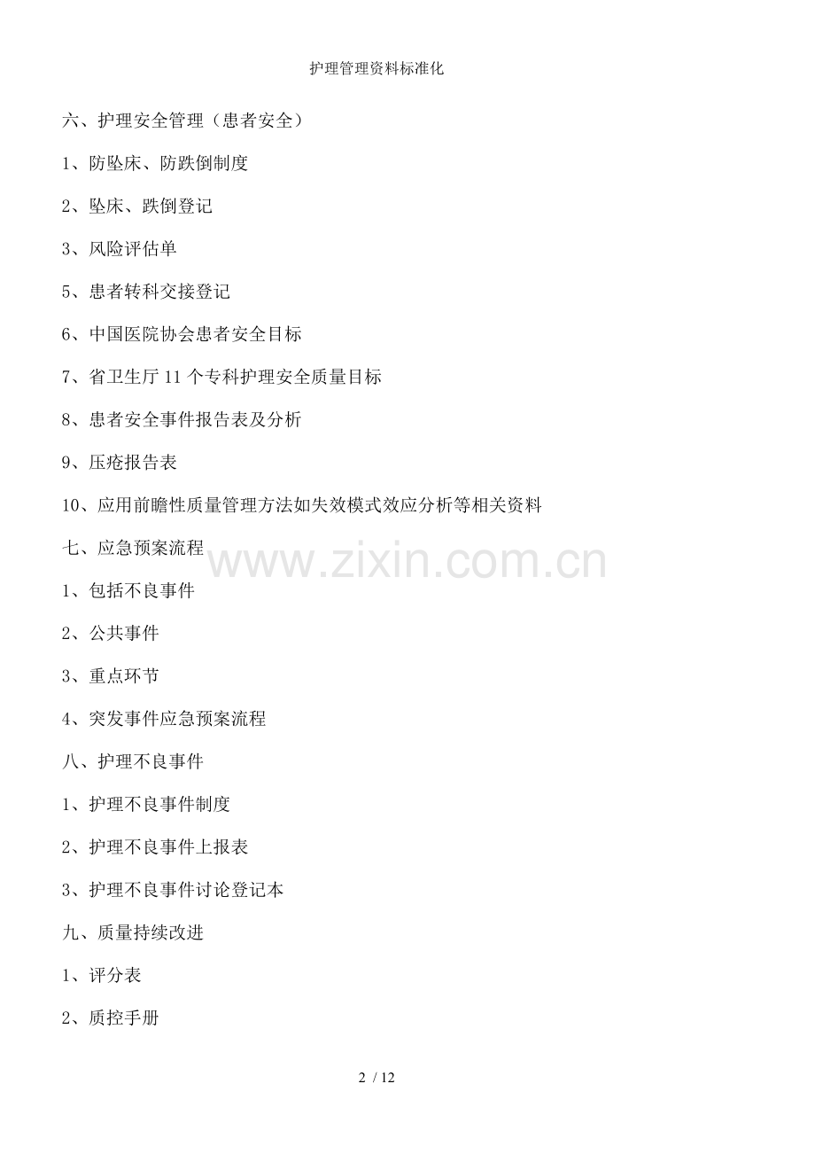 护理管理资料标准化.doc_第2页