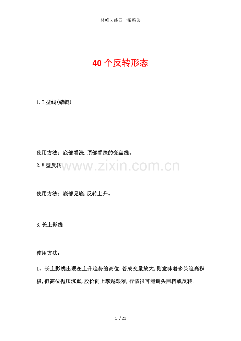 林峰k线四十帮秘诀.doc_第1页