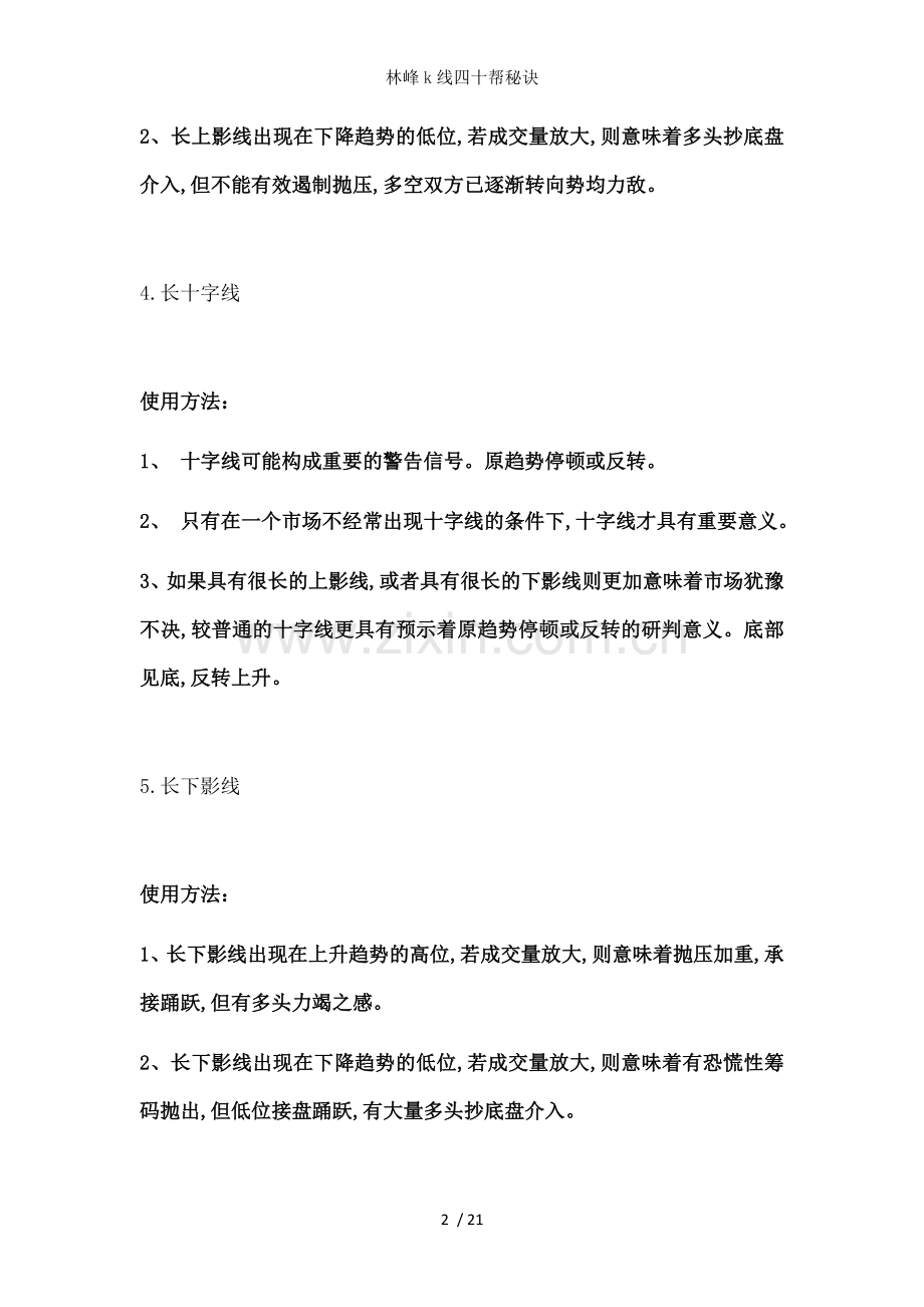 林峰k线四十帮秘诀.doc_第2页