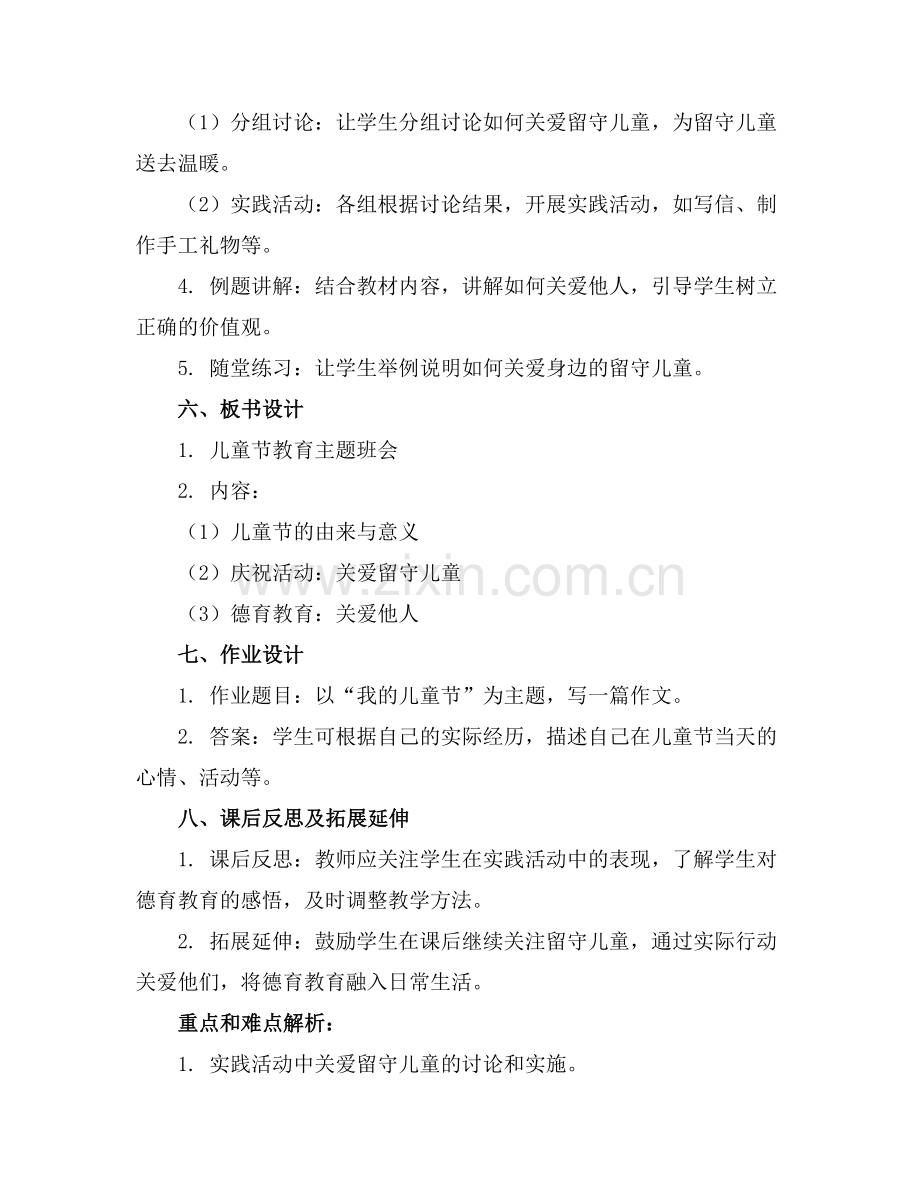 儿童节教育主题班会教案通用.docx_第2页