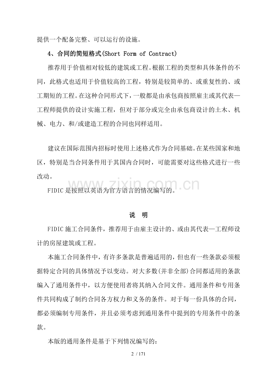 FIDIC施工合同条件新红皮书合同协议表格模板实用文档.doc_第2页