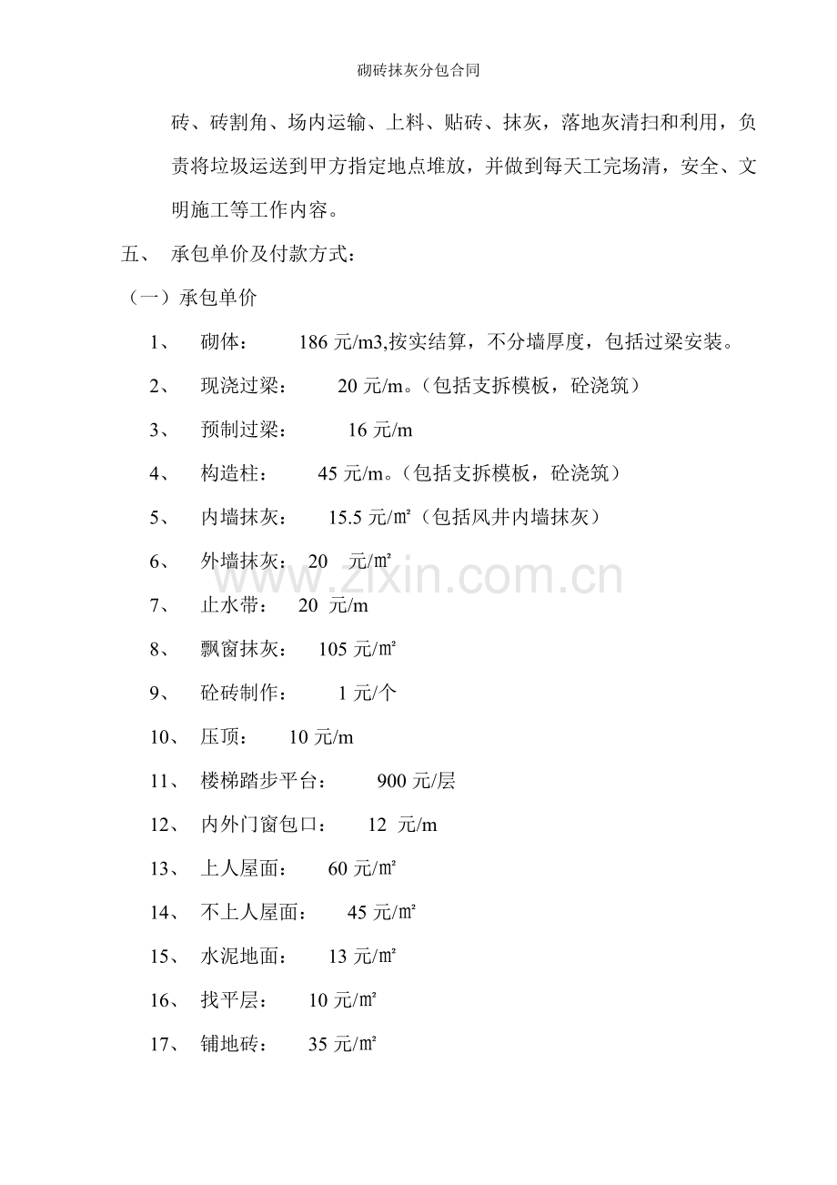 砌砖抹灰分包合同.doc_第2页