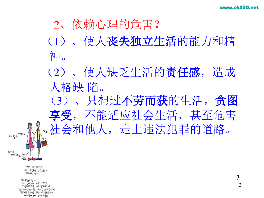 人教版-教学设计-7241-人生自强少年始.ppt_第2页