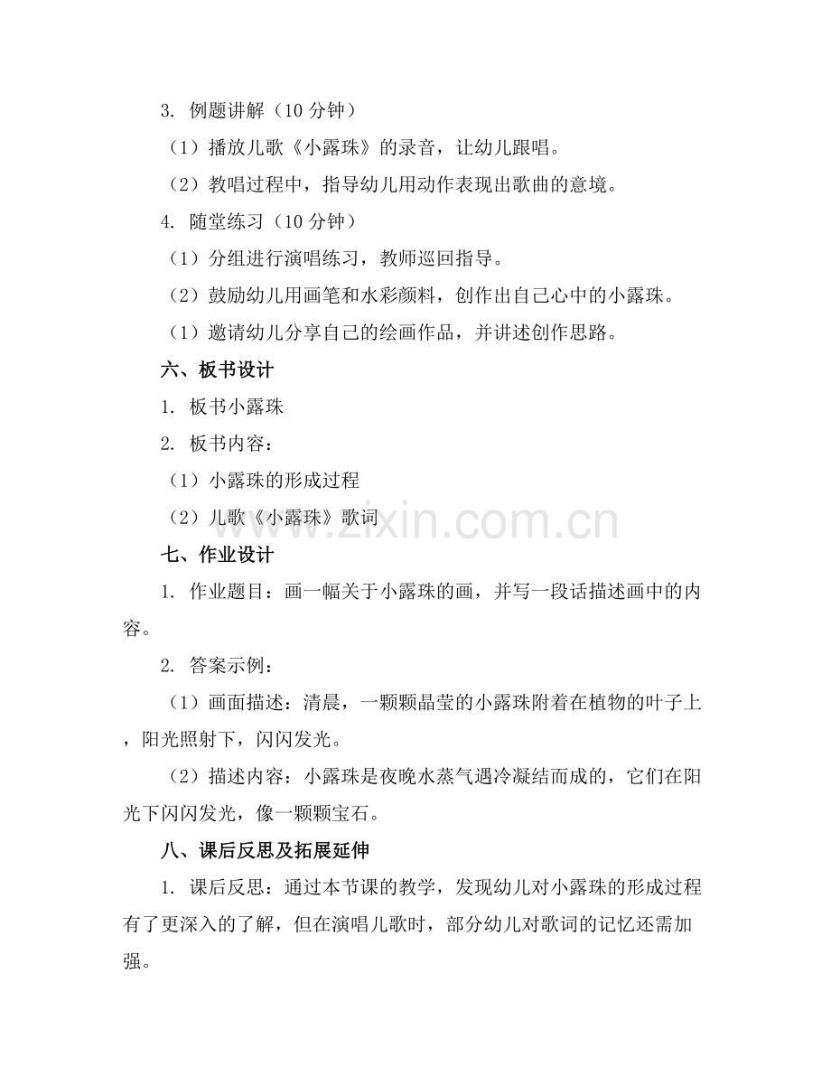幼儿园小班儿歌小露珠教案.docx_第2页