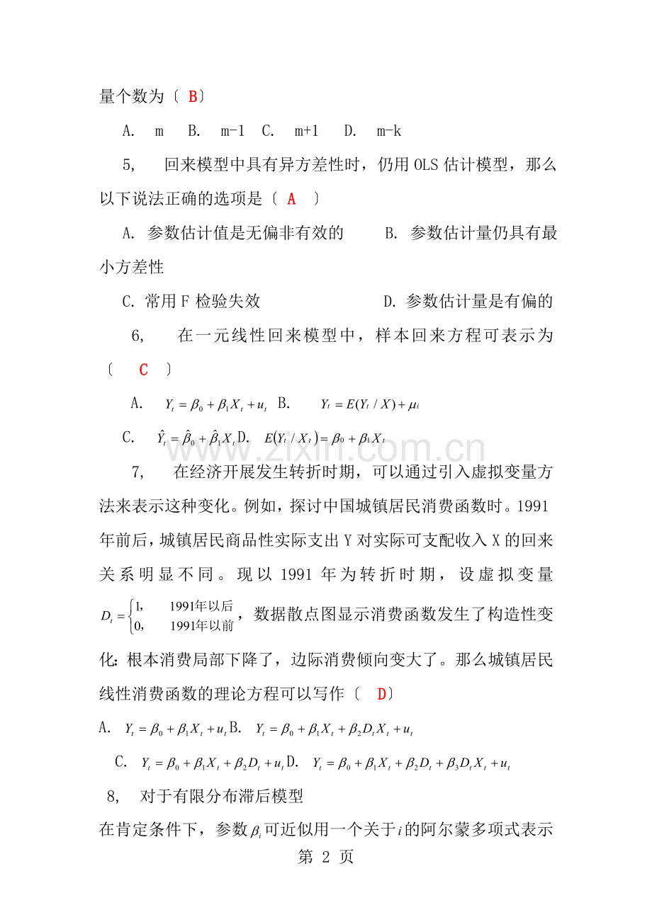 计量经济学模拟考试题第1套含答案.docx_第2页