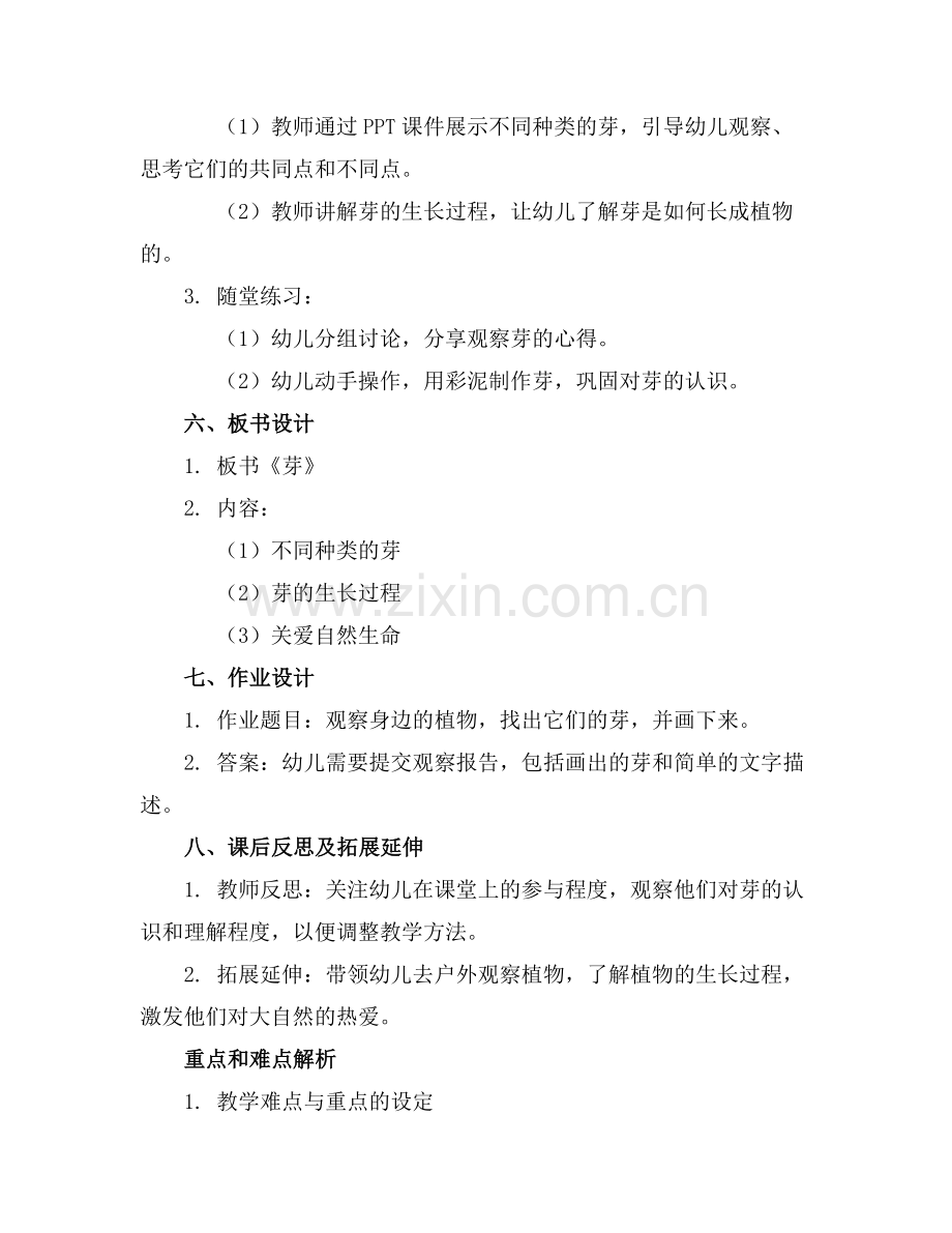 幼儿园中班教案《芽》通用.docx_第2页