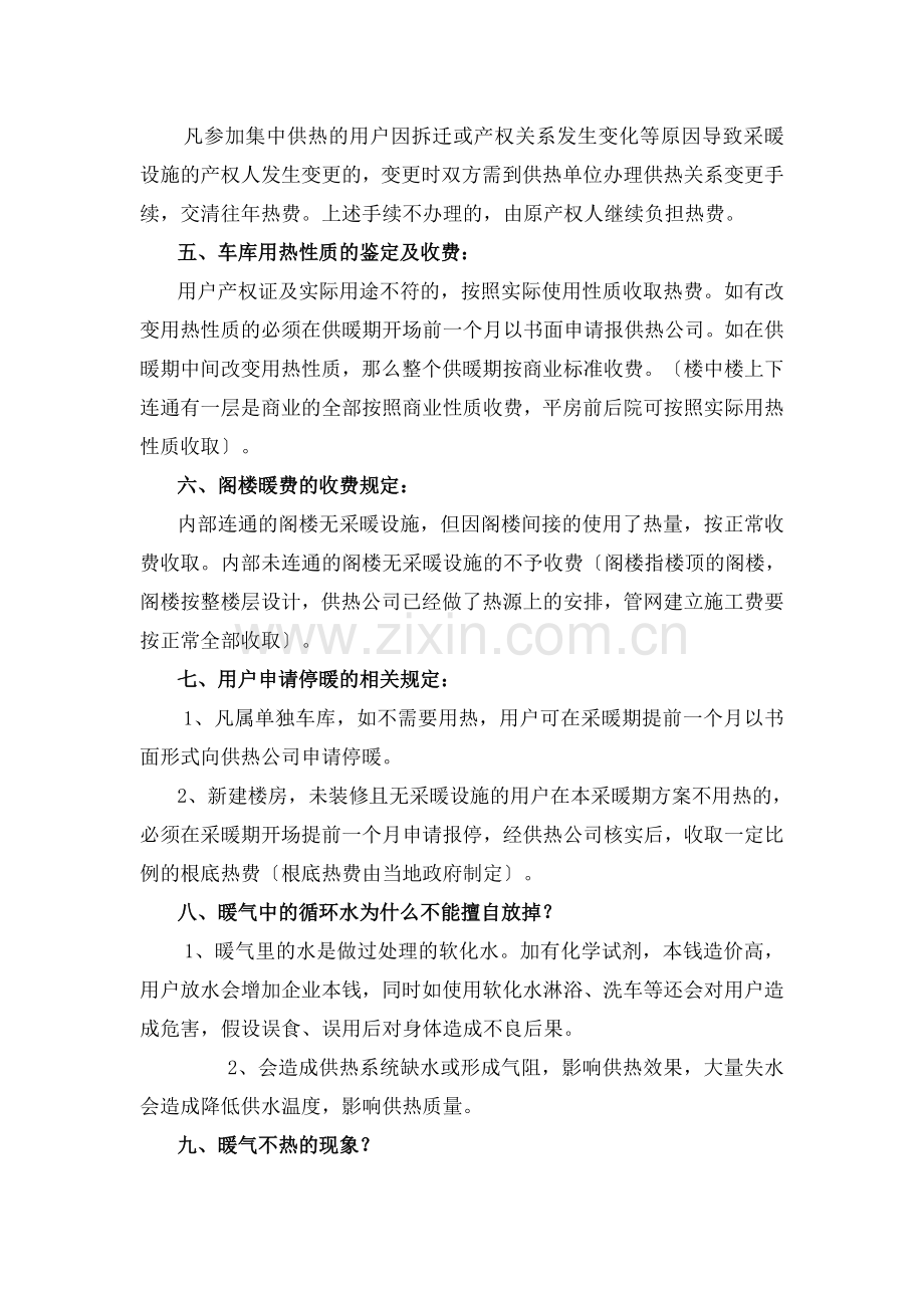 供热用户手册.docx_第2页