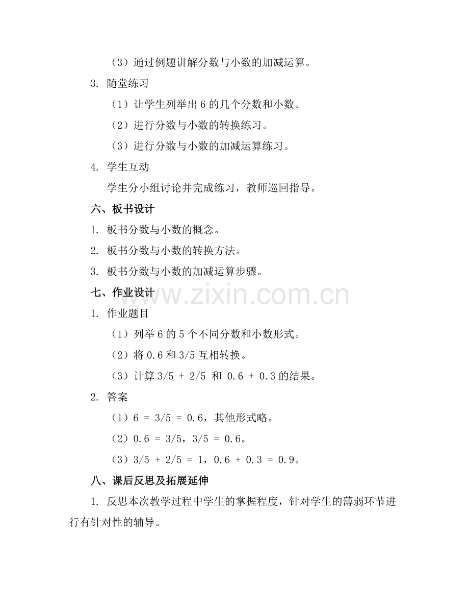 学习6的形成数学课件.docx_第2页