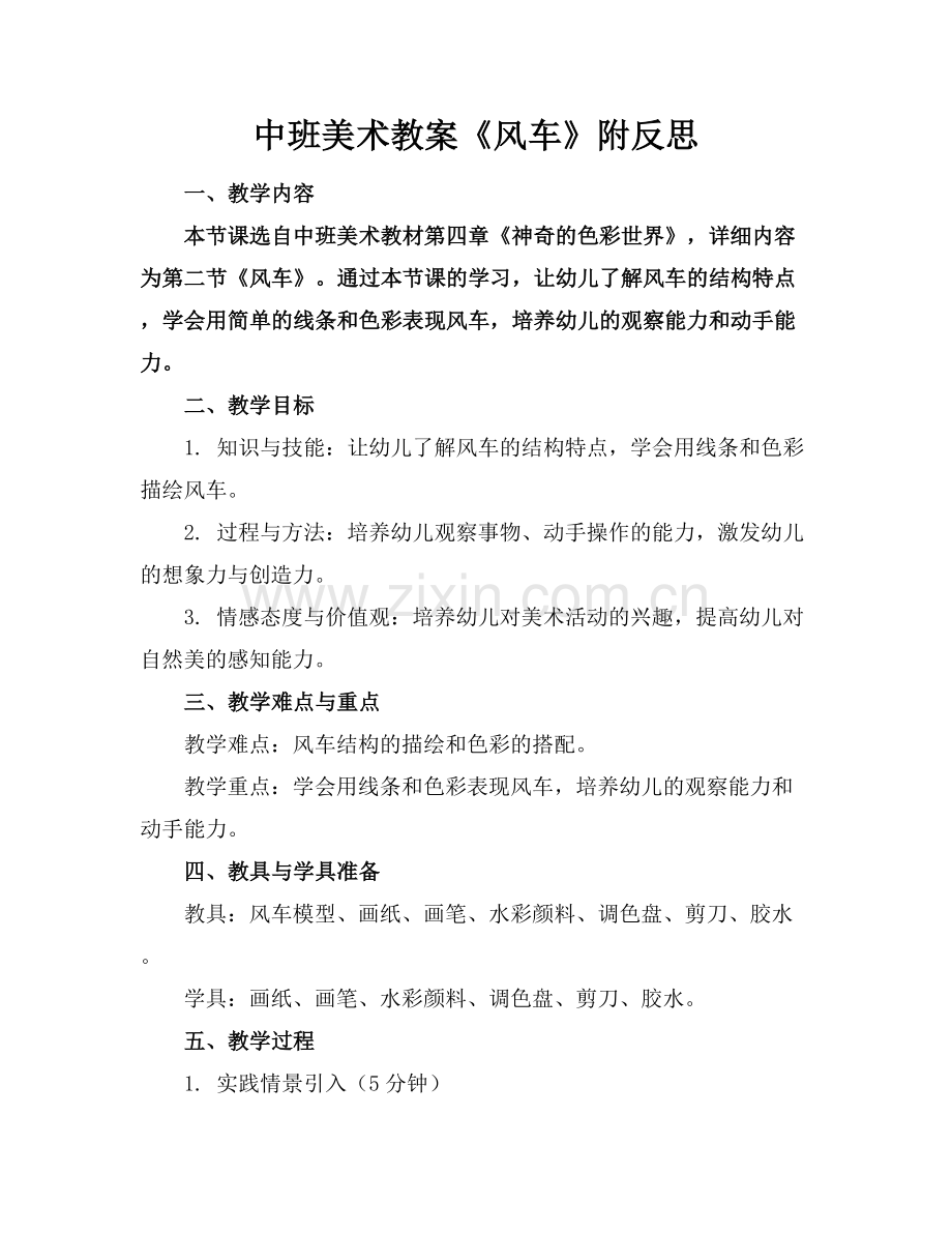 中班美术教案《风车》附反思.docx_第1页