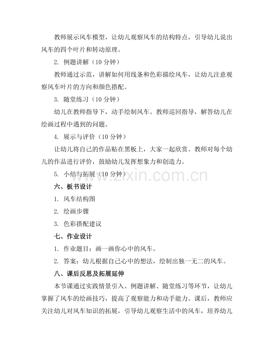 中班美术教案《风车》附反思.docx_第2页