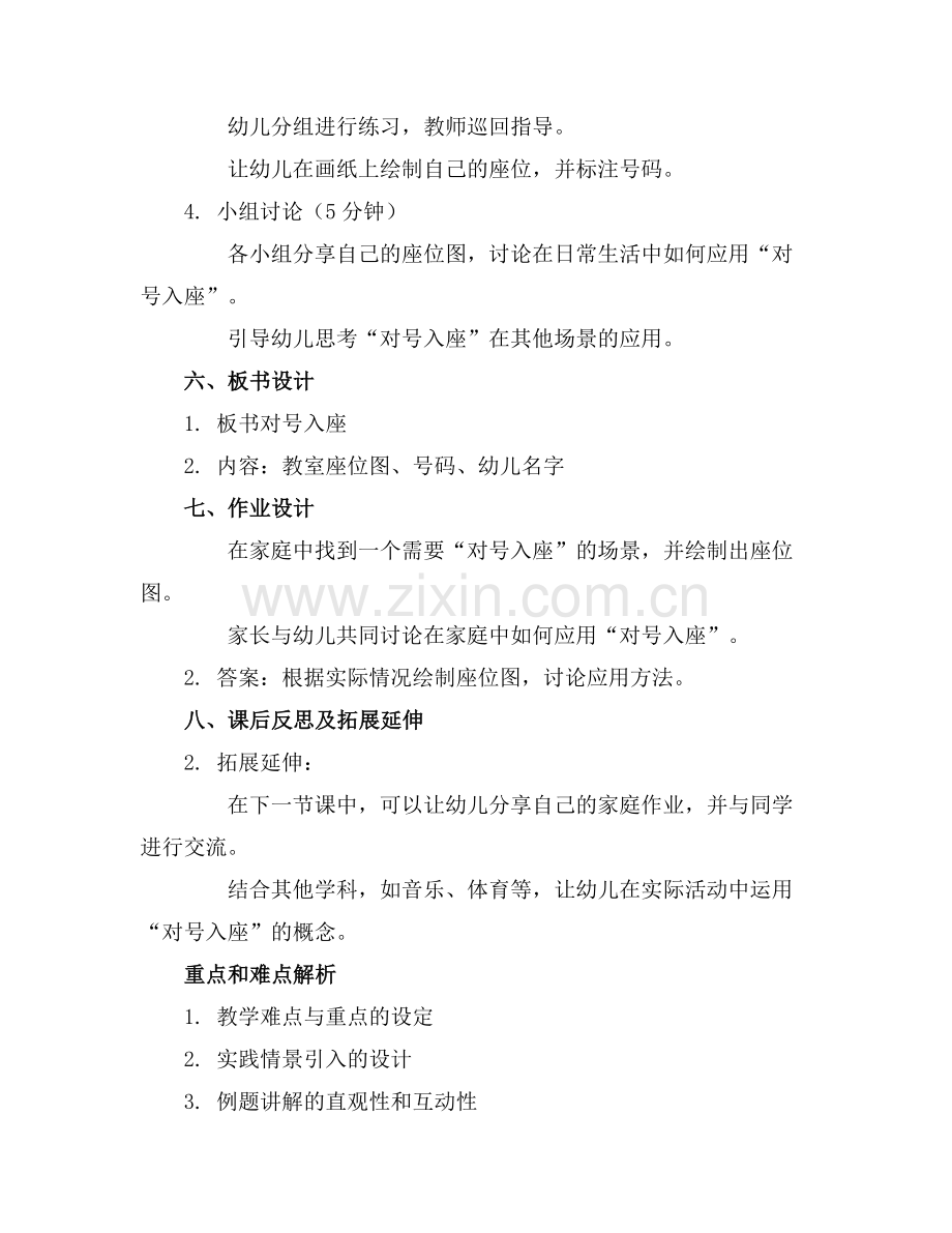 对号入座大班教案.docx_第2页