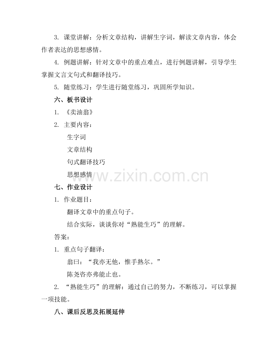 【热门】《卖油翁》教案.docx_第2页