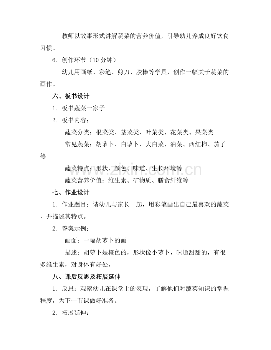 中班科学蔬菜一家子教案优秀.docx_第2页