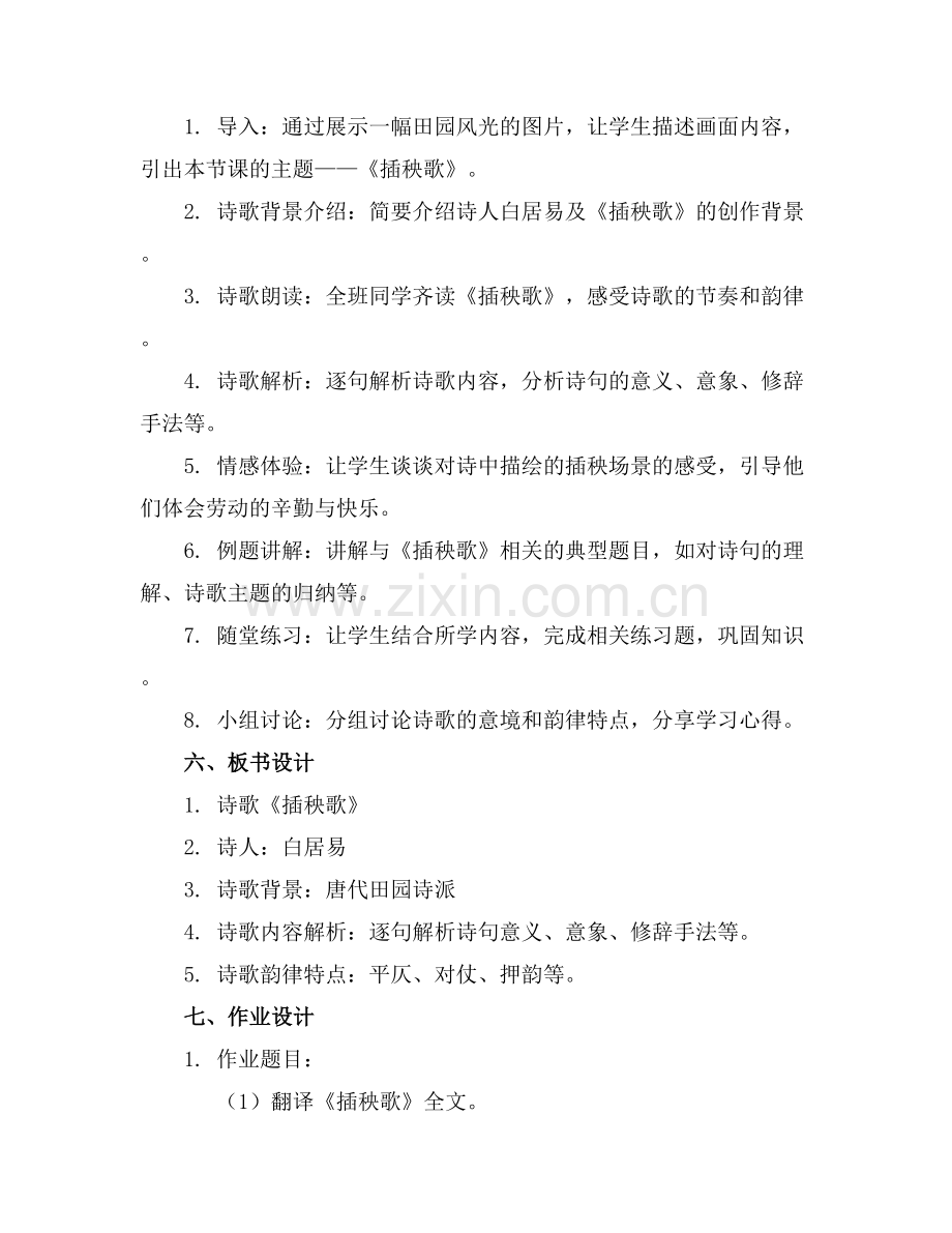 统编版必修上册《插秧歌》课件.docx_第2页