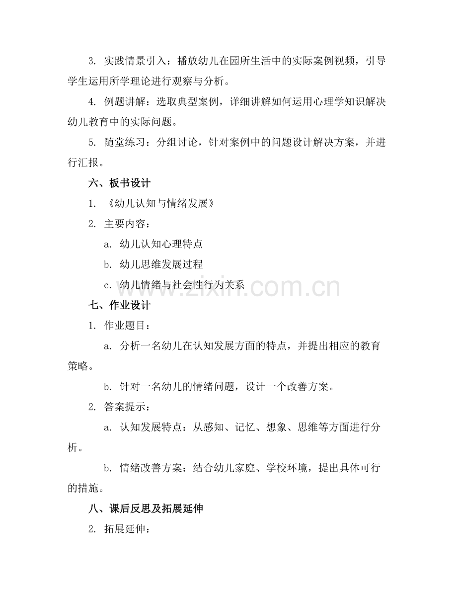 合并幼儿教育心理学教案.docx_第2页