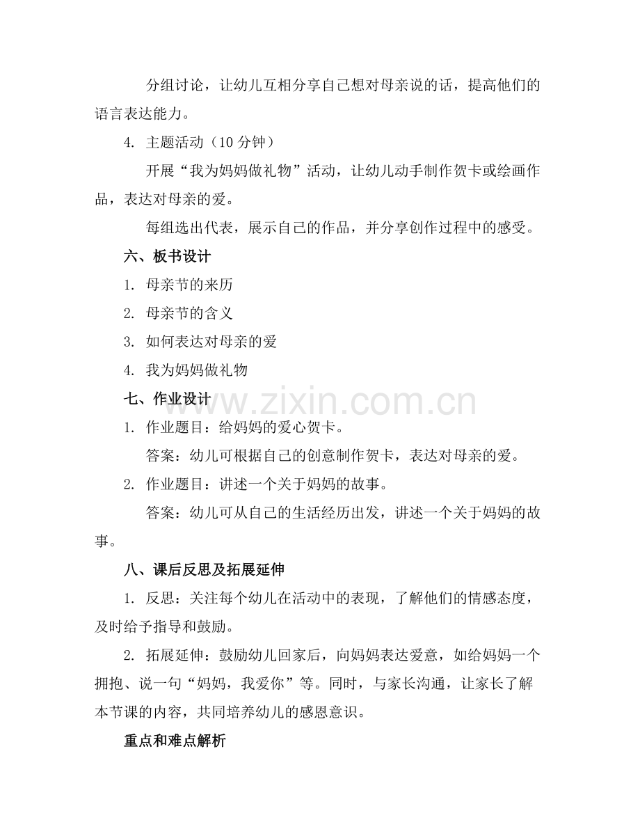 幼儿园大班语言母亲节教案.docx_第2页