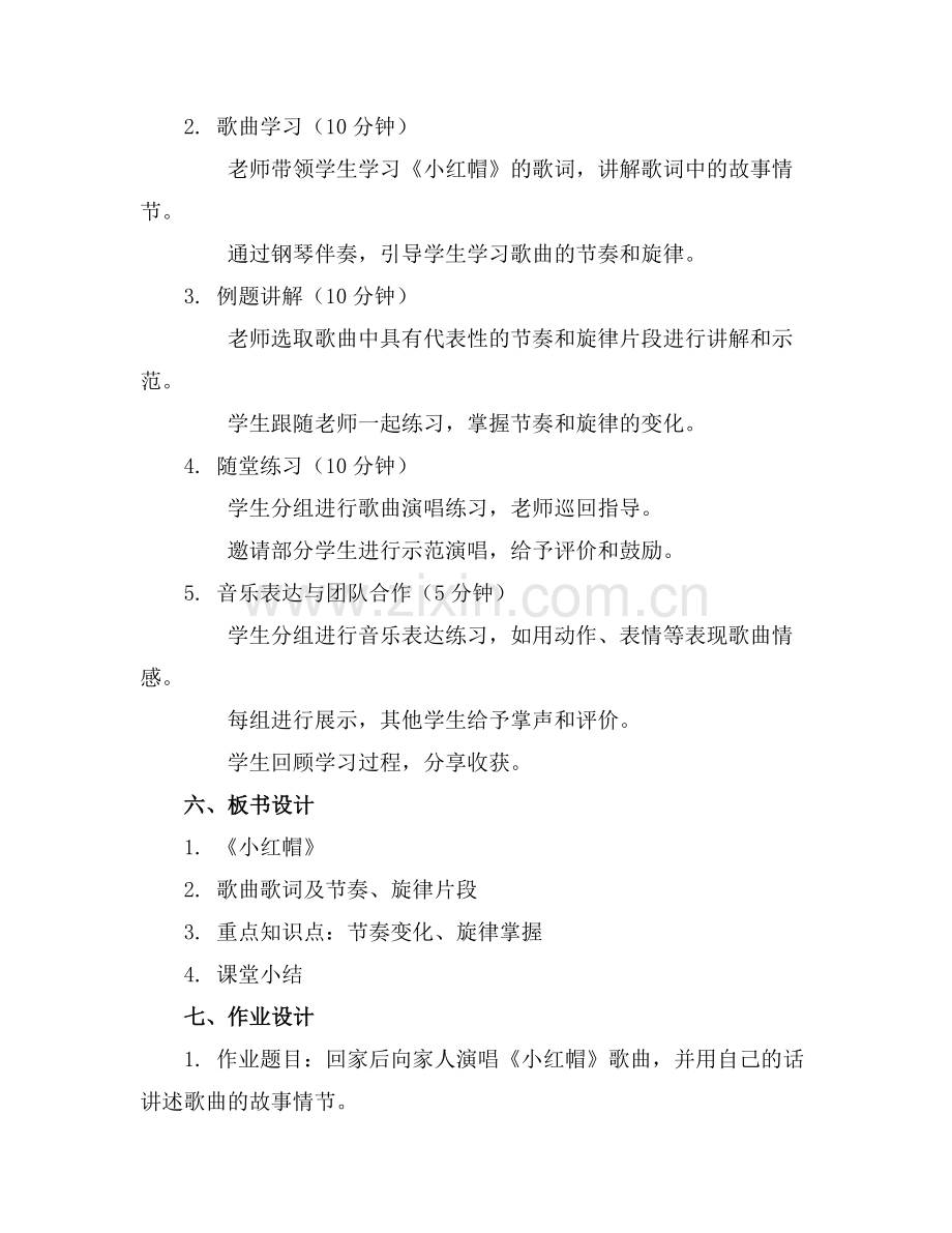 小红帽小学二年级音乐教案.docx_第2页