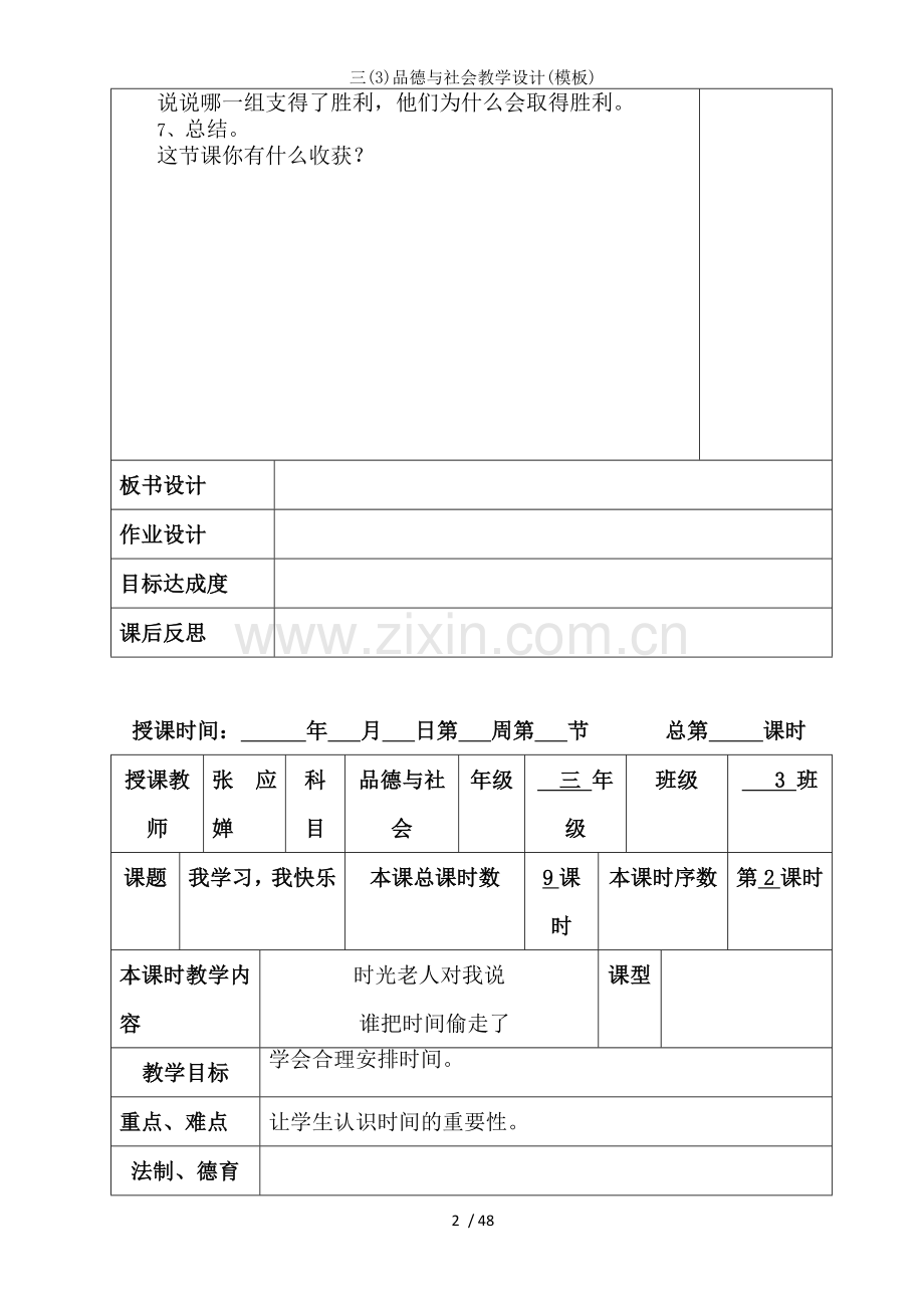 三(3)品德与社会教学设计(模板).docx_第2页