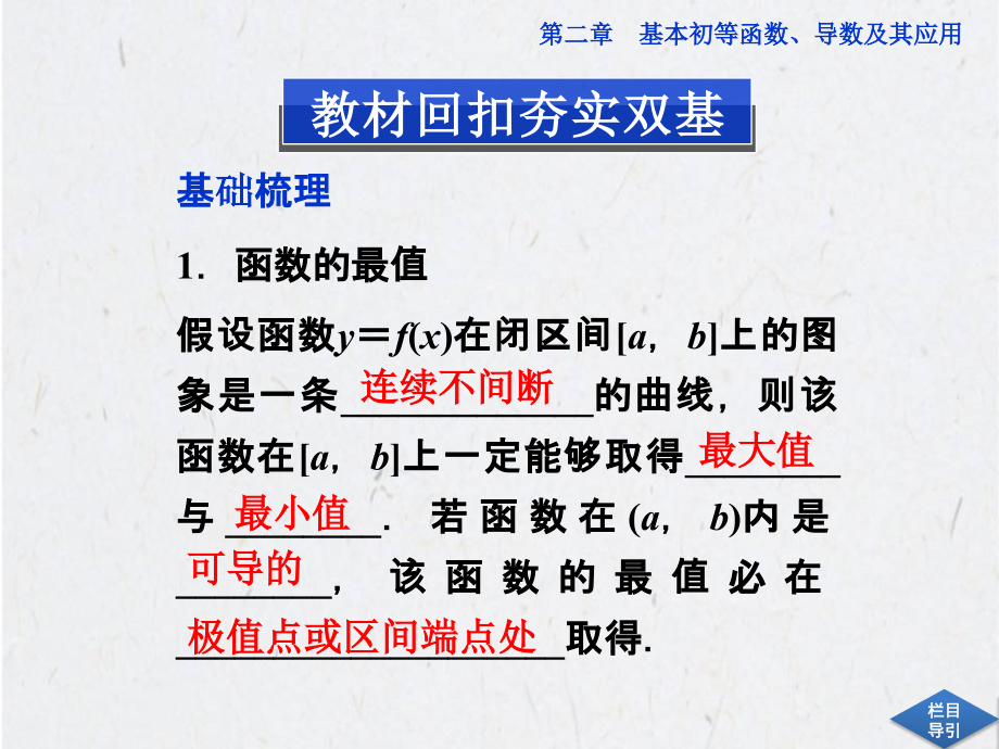 高二数学课件第二章第13讲导数应用.ppt_第2页