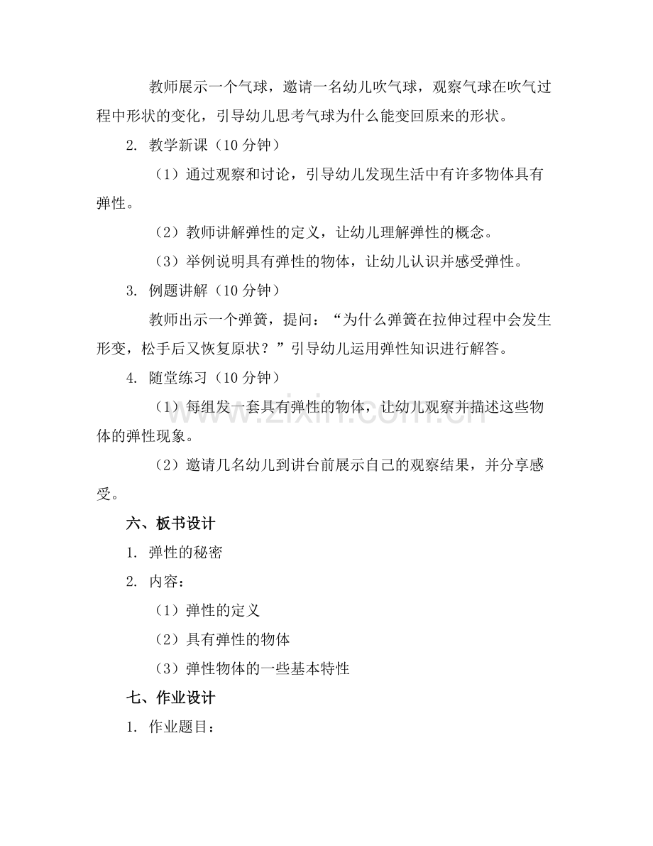 幼儿园中班科学教案《弹性的秘密》.docx_第2页