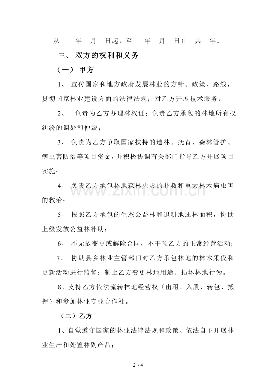 家庭承包合同.docx_第2页