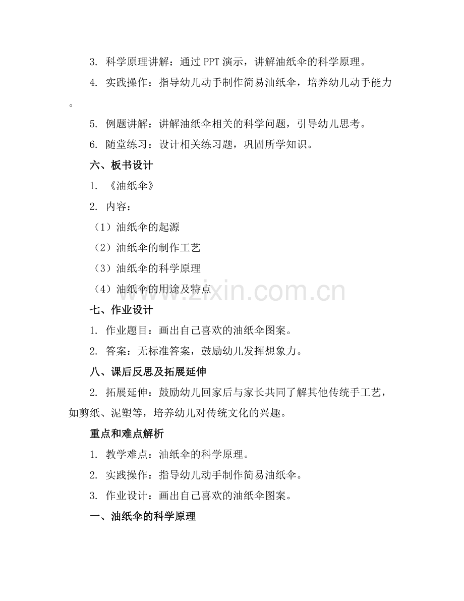 中班科学活动教案《油纸伞》.docx_第2页