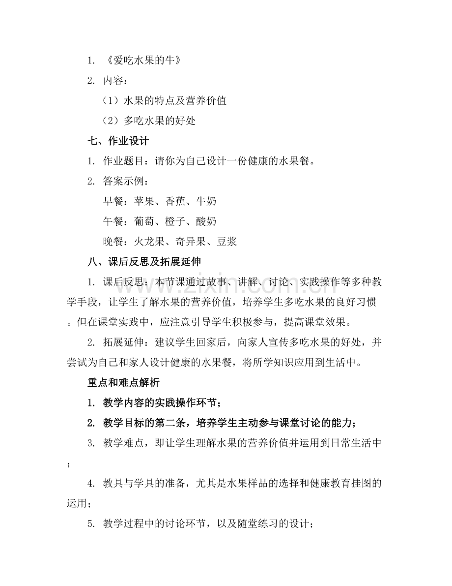 小班综合《爱吃水果的牛》教案.docx_第2页