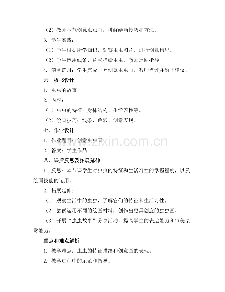 大班美术虫虫的故事教案反思.docx_第2页