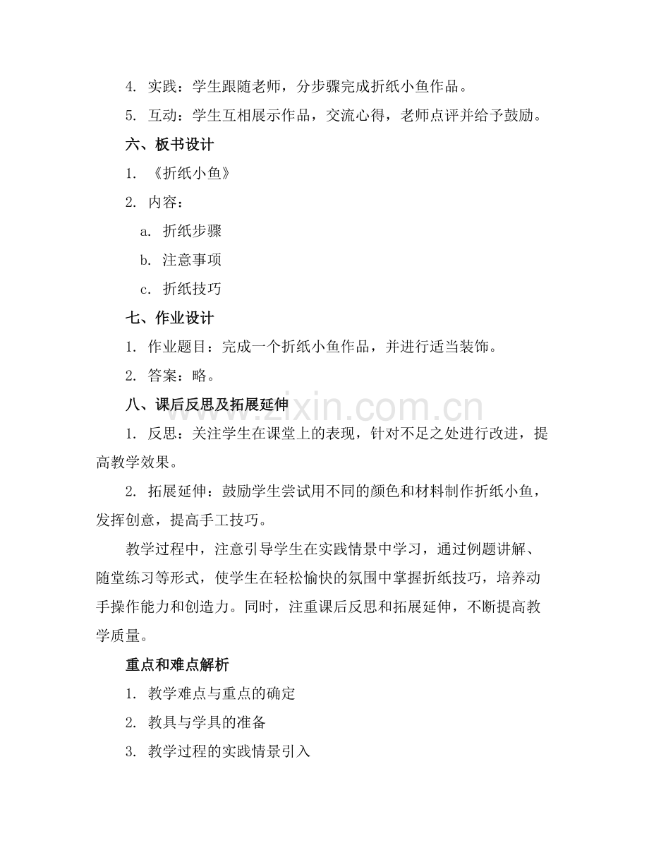 小班手工《折纸小鱼》教案设计.docx_第2页