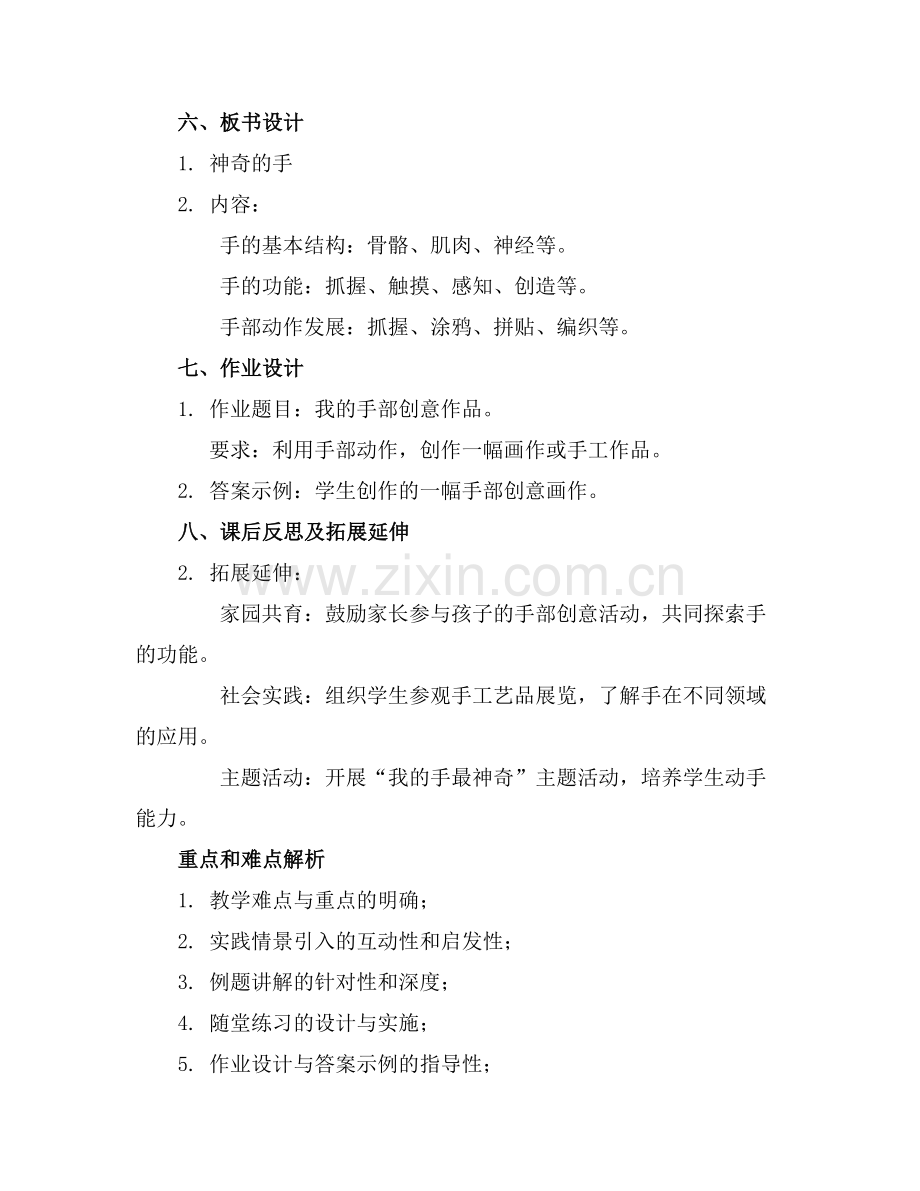 神奇的手大班教案8篇.docx_第2页