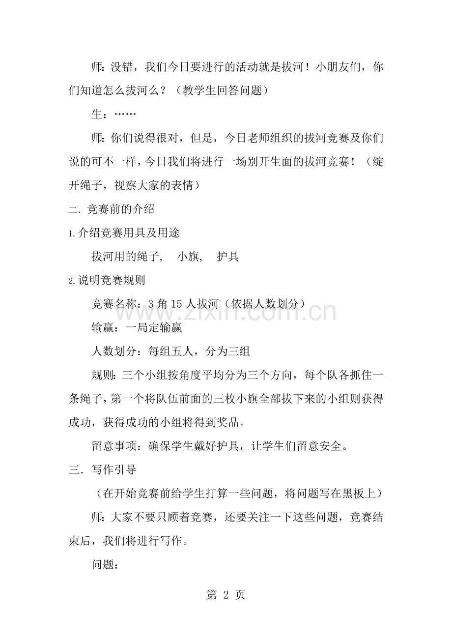 作文教案-拔河比赛.docx_第2页